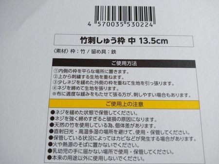 １００均でもプラ枠じゃない 軽くて丈夫な天然の竹刺しゅう枠