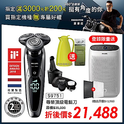 【登錄送抗敏空氣清淨機】Philips 飛利浦刮鬍刀尊榮8D乾濕兩用三刀頭電鬍刀S9751/33