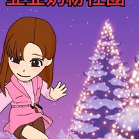 亞亞奶粉群