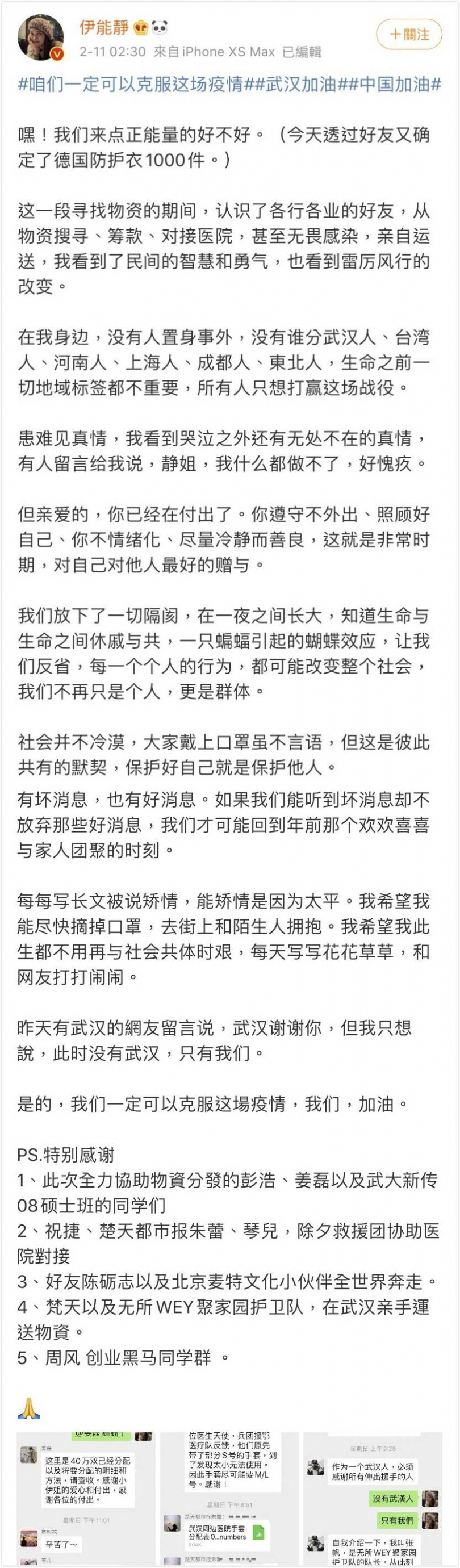 伊能靜認為在生命之前，所有的地域標籤都不重要。（圖／翻攝自伊能靜微博）