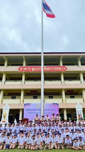 รับสมัครนักเรียนปีการศึกษา2569 สท.