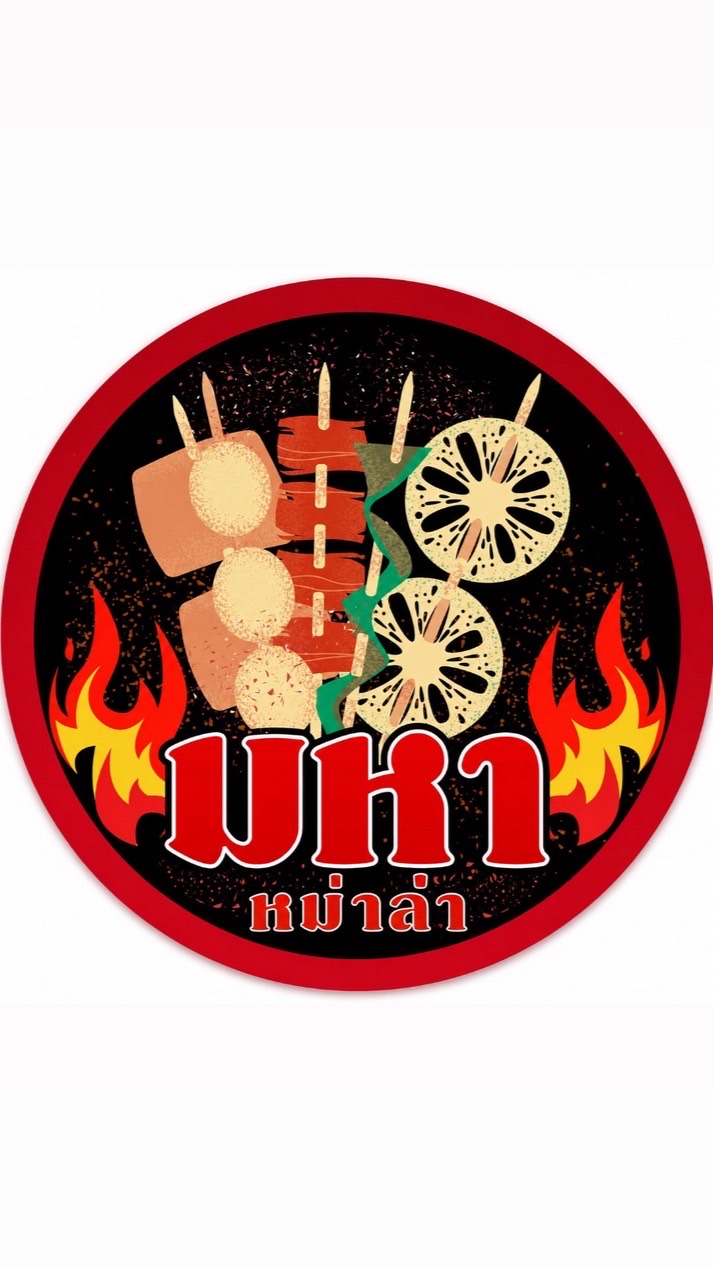มหาหม่าล่า
