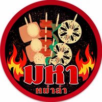 มหาหม่าล่า