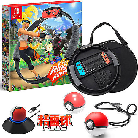 健身環+精靈球+豪華收納包