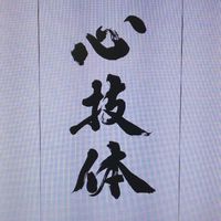 第二分団スポーツ協会