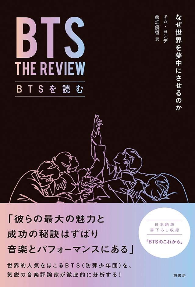 Bts 防弾少年団 が変えたk Popと世界のミュージックシーン 成功の陰にあったのは