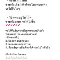 Invite clubhouse แบบมีน้ำใจต่อกัน