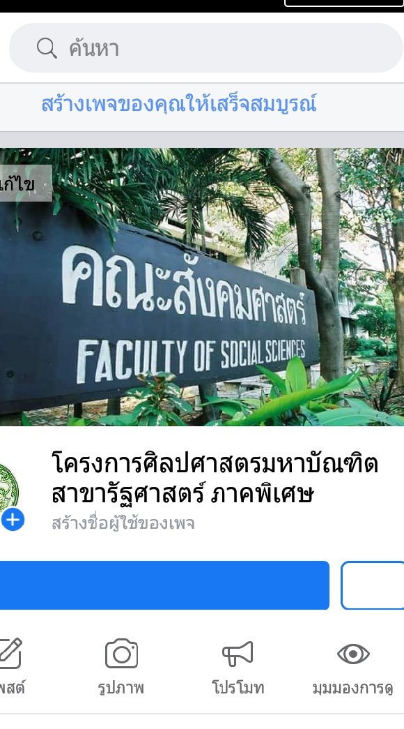 ป.โท รัฐศาสตร์