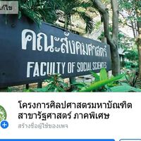 ป.โท รัฐศาสตร์