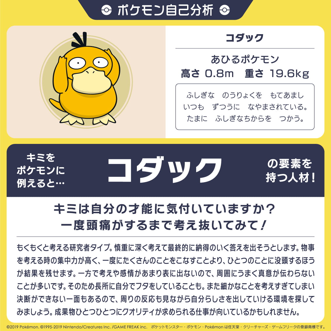 寶可夢psyduck