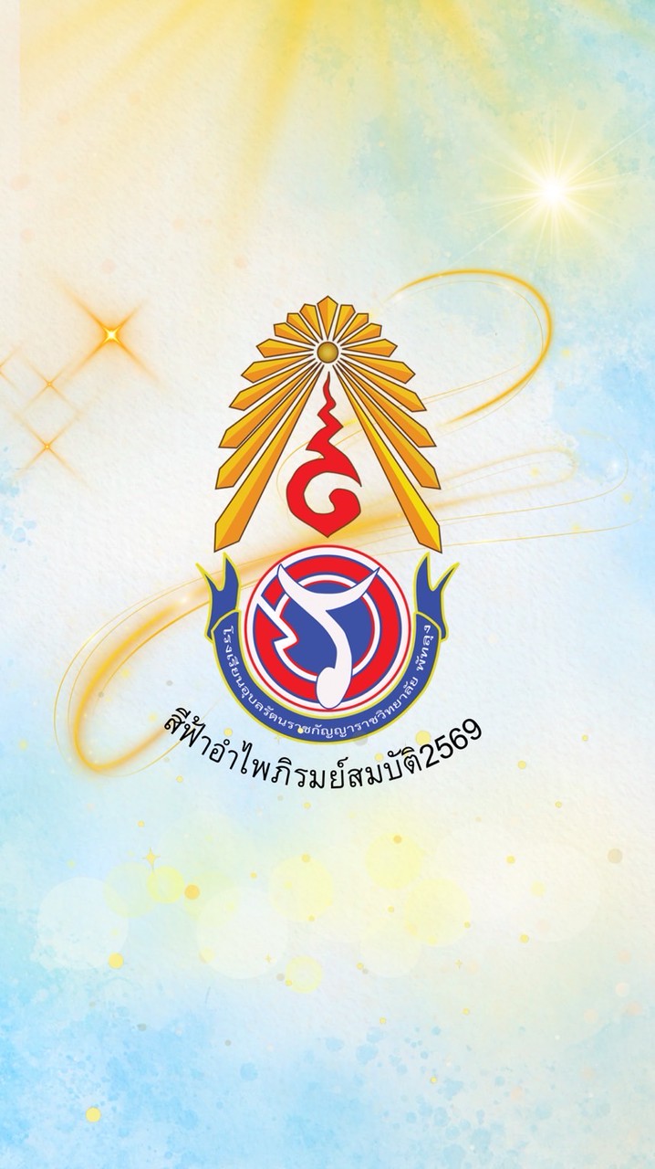 สีฟ้าอำไพภิรมย์สมบัติ 2569