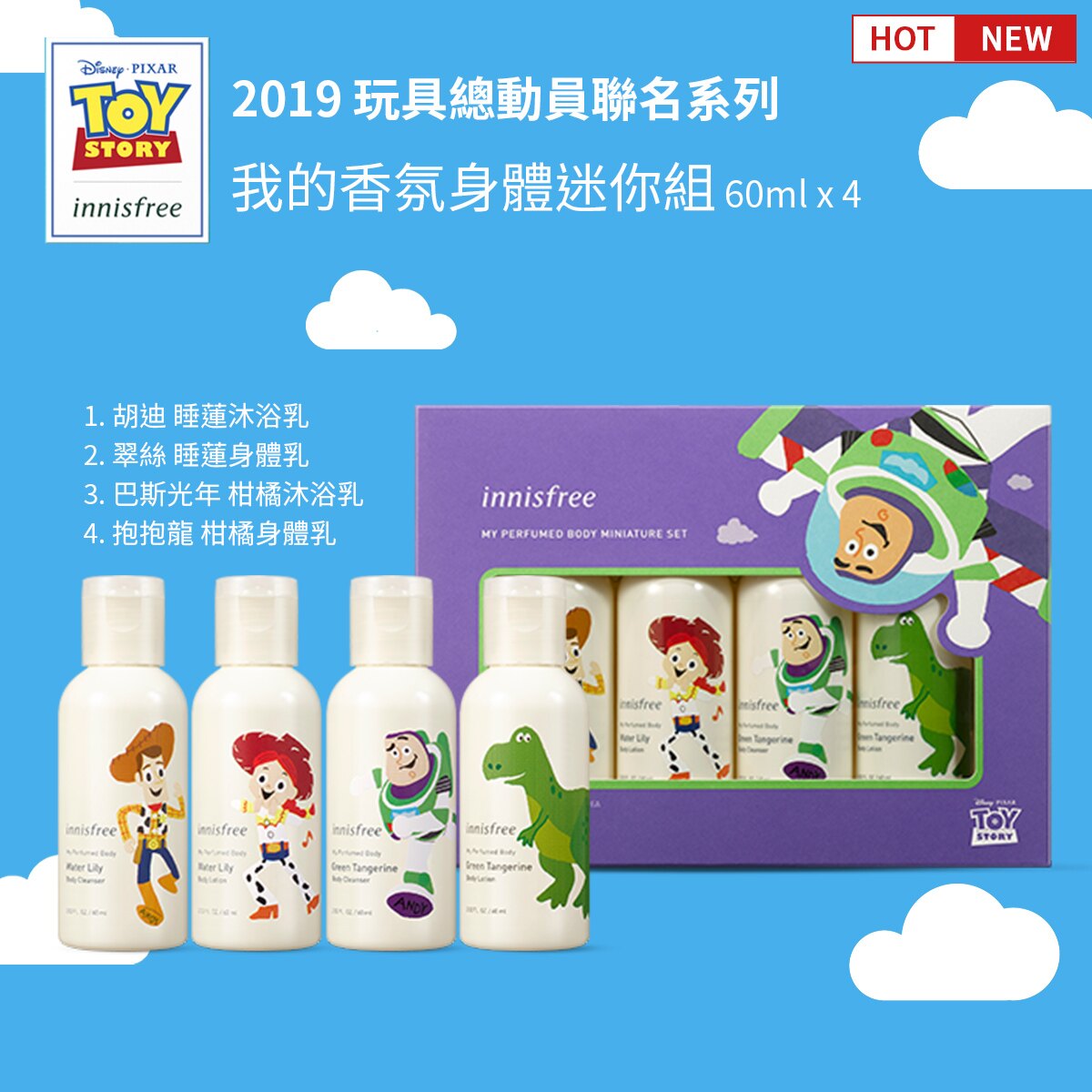 Innisfree 2019玩具總動員聯名 我的香氛身體迷你組 睡蓮&柑橘香 沐浴乳+身體乳各2入 60ml 韓國 胡迪 巴斯光年 翠絲 三眼怪 SP嚴選家