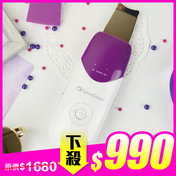 KawaDenki 音波離子淨膚儀