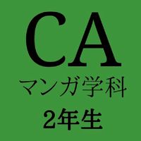 マンガ学科2年生2020生
