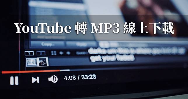 Youtube 轉mp3 線上工具 一秒下載youtube 音樂 俞果3c Line Today