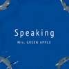 Mrs. GREEN APPLE雑談 全年齢対象
