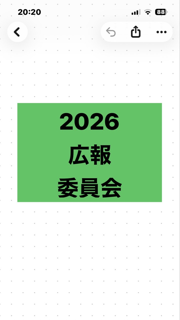 2026広報委員会