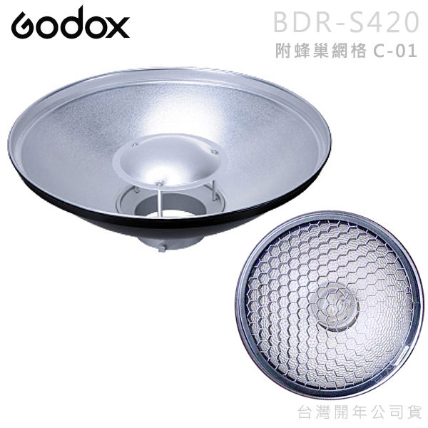 GODOX BDR-S420 銀底美光金屬雷達反射罩 含C-01蜂巢網格，Bowens卡口‧‧‧