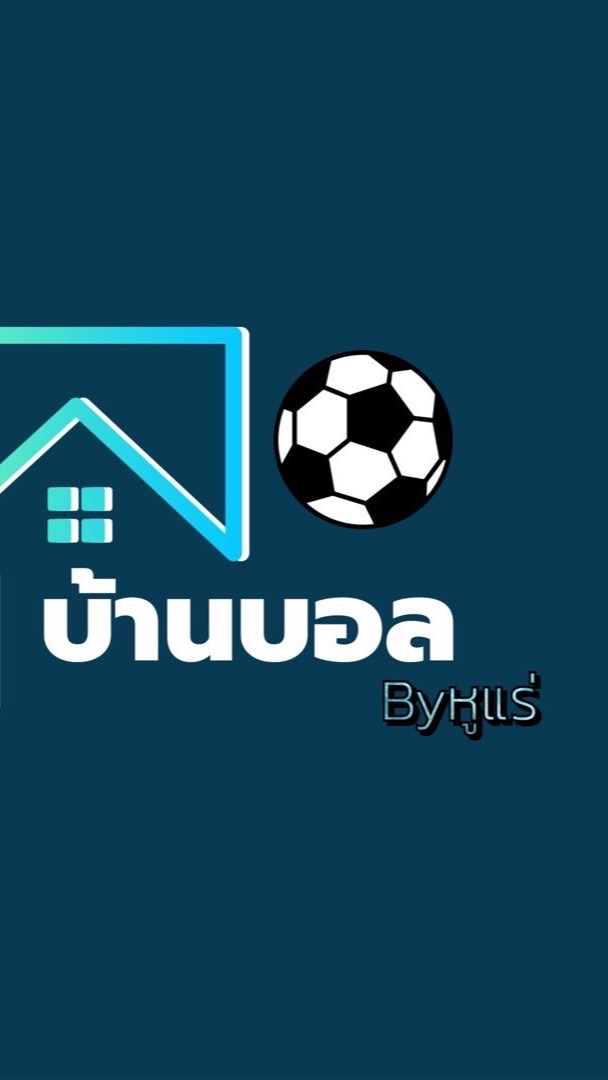 ⚽️บ้านบอล⚽️BYหูแร่💸