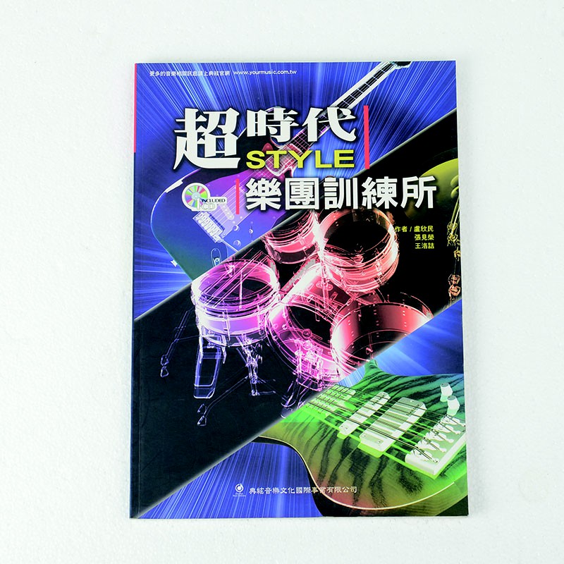 #教學書 #樂團 #吉他 #電吉他 #Bass #爵士鼓 ★24小時專線:04-7634041 ★營業時間:周一~周六〔早上9:00到晚上6:00〕 ★面交地點:彰化縣和美鎮源埤里南雷路41巷8-5號