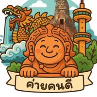 ค่ายคนดี ชีวิตนี้เพื่อแผ่นดิน รุ่นที่ 4
