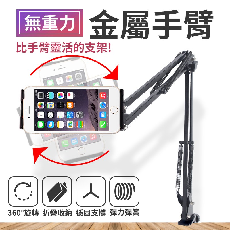 無重力金屬手臂 鋁合金懶人支架 零重力懶人支架 手機支架 平板支架 手機架 平板架