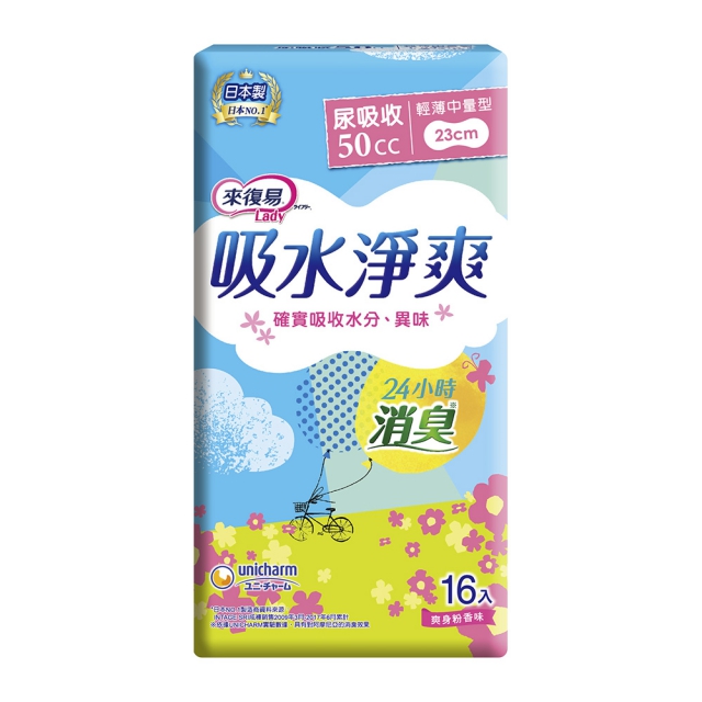 來復易吸水淨爽護墊中量16片