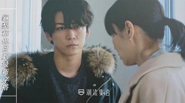 龜梨和也《FINAL CUT》日劇最新穿搭：毛帽風衣穿出日系型男味！