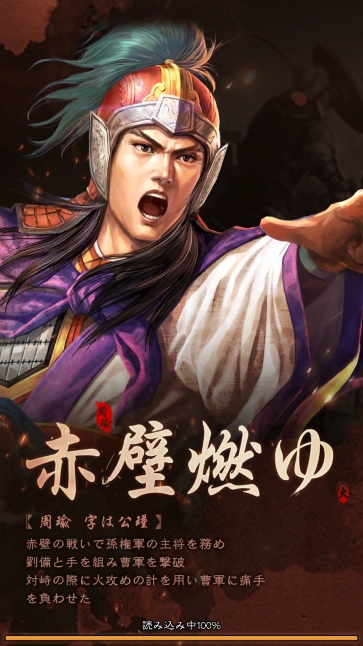 三国志真戦　Next