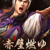 三国志真戦　Next