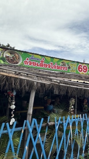 ก๋วยเตี๋ยวไก่มะระบุฟเฟ่ต์🐓🍜