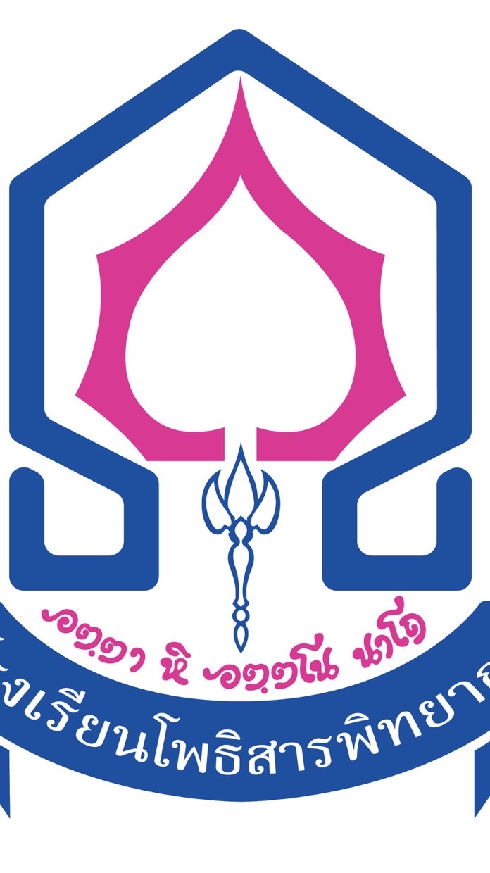 โรงเรียนโพธิสาร X Very Goose 2026