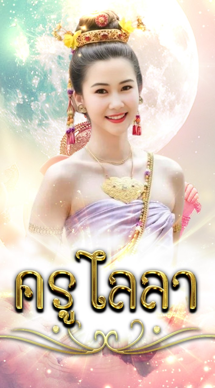 ครูไลลา