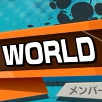 WORLD バウンティ同盟員専用オプ