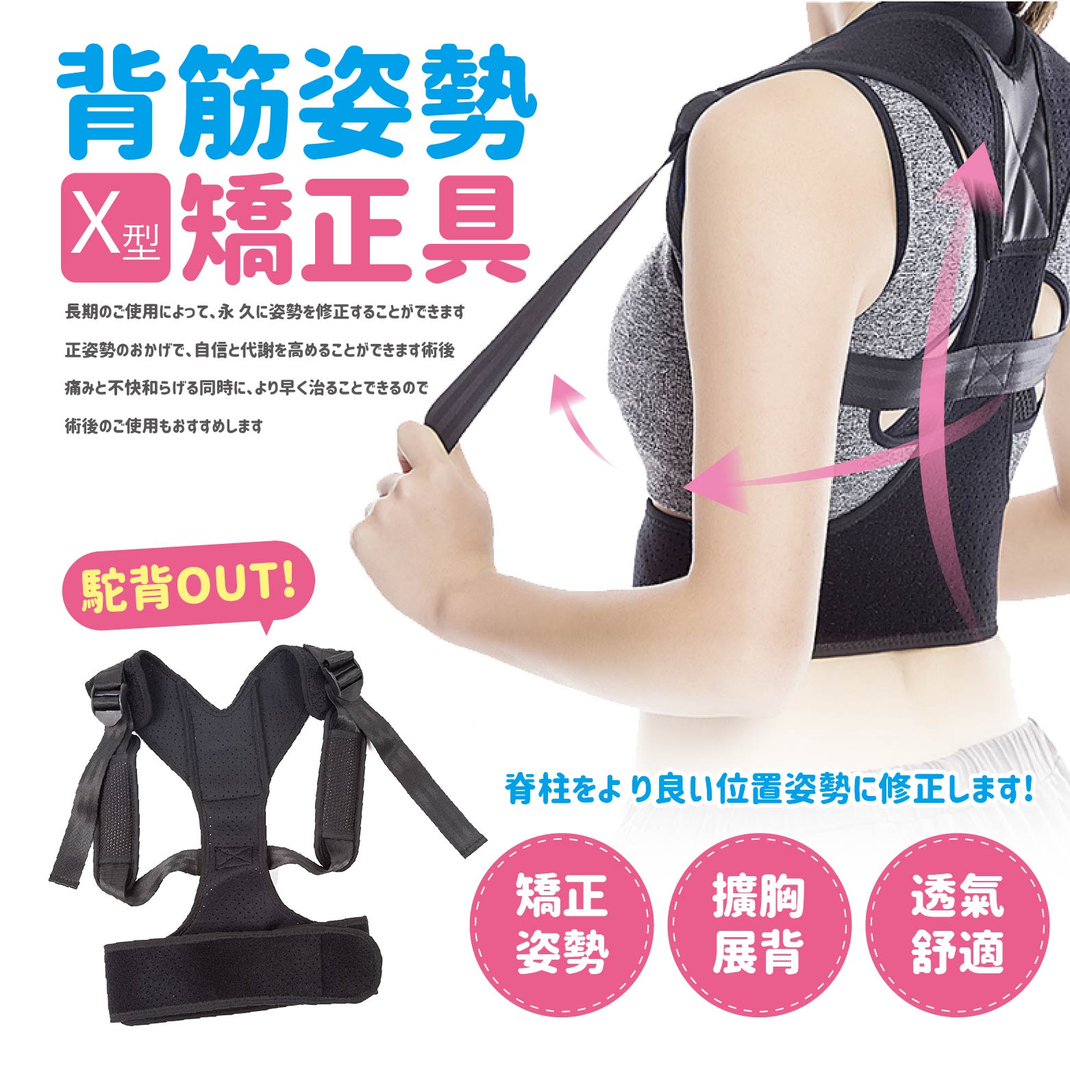 『現貨』百寶袋【矯正姿勢】X型防駝背心 駝背帶 挺胸塑腹帶 駝背 托胸帶 美胸帶 束腰帶 束帶【BE331】