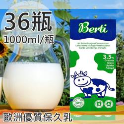 Berti歐洲寶貝優質保久牛奶36瓶1000ml/瓶