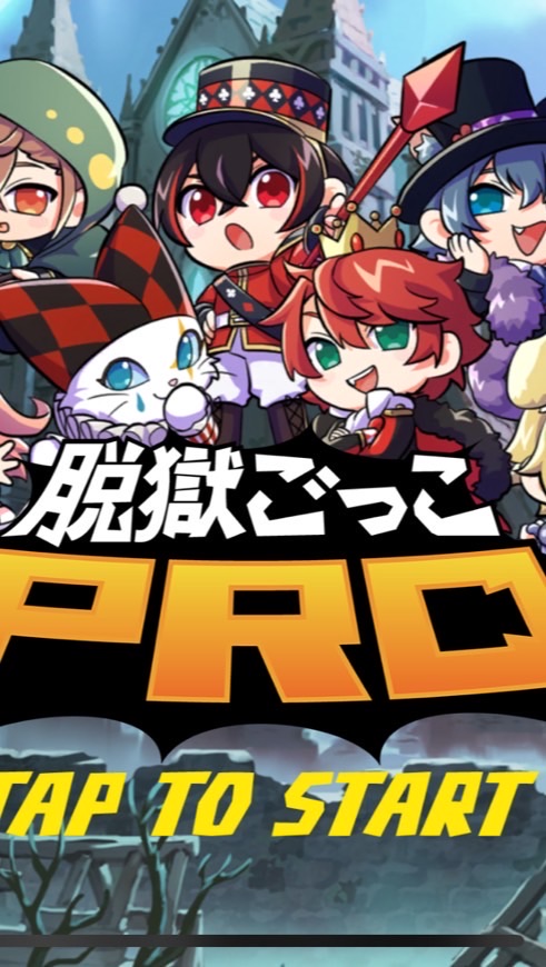 【脱獄ごっこPRO】遊び広場