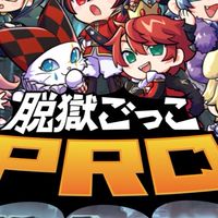【脱獄ごっこPRO】遊び広場