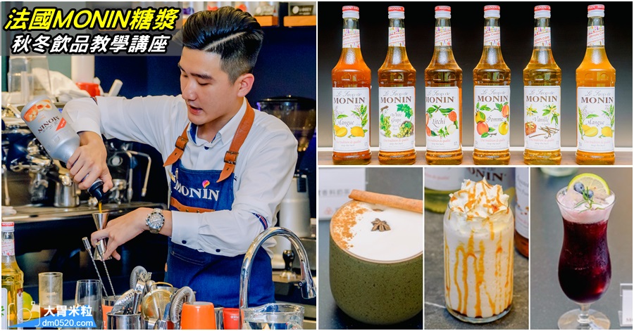 法國MONIN糖漿