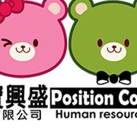 寶興盛/義美/森森-長期工作派遣職缺