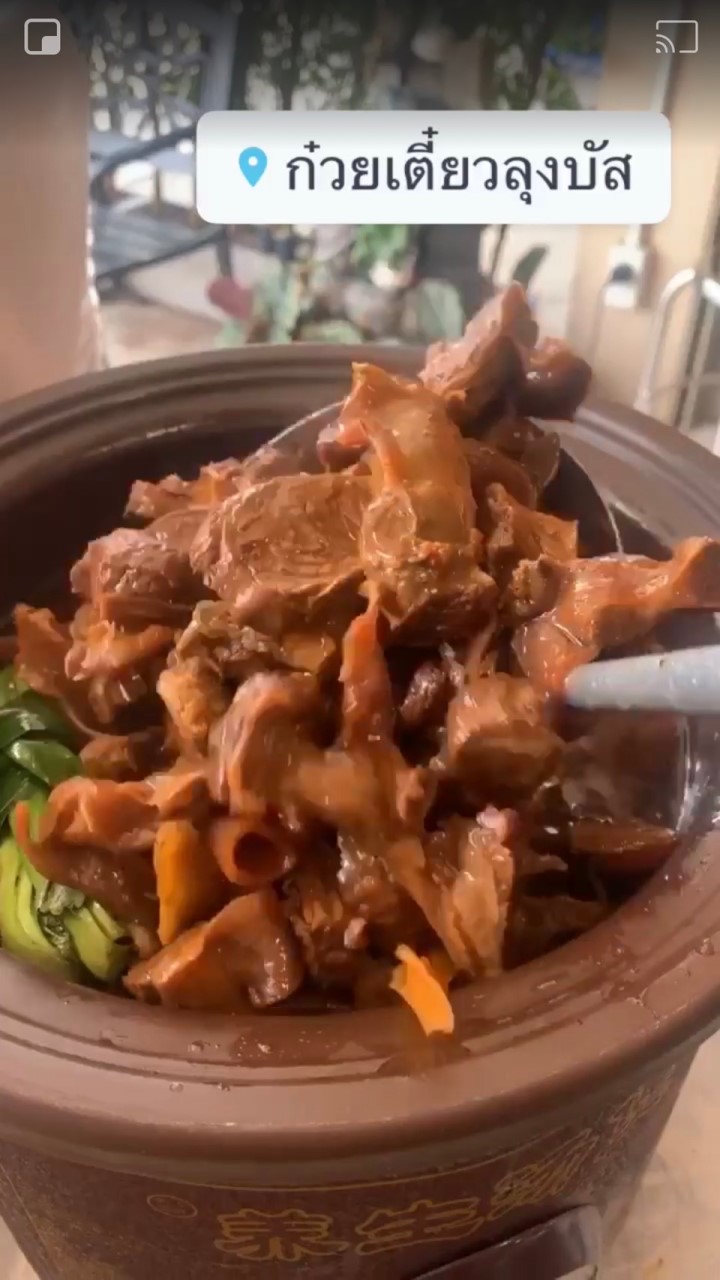 ก๋วยเตี๋ยวลุงบัส