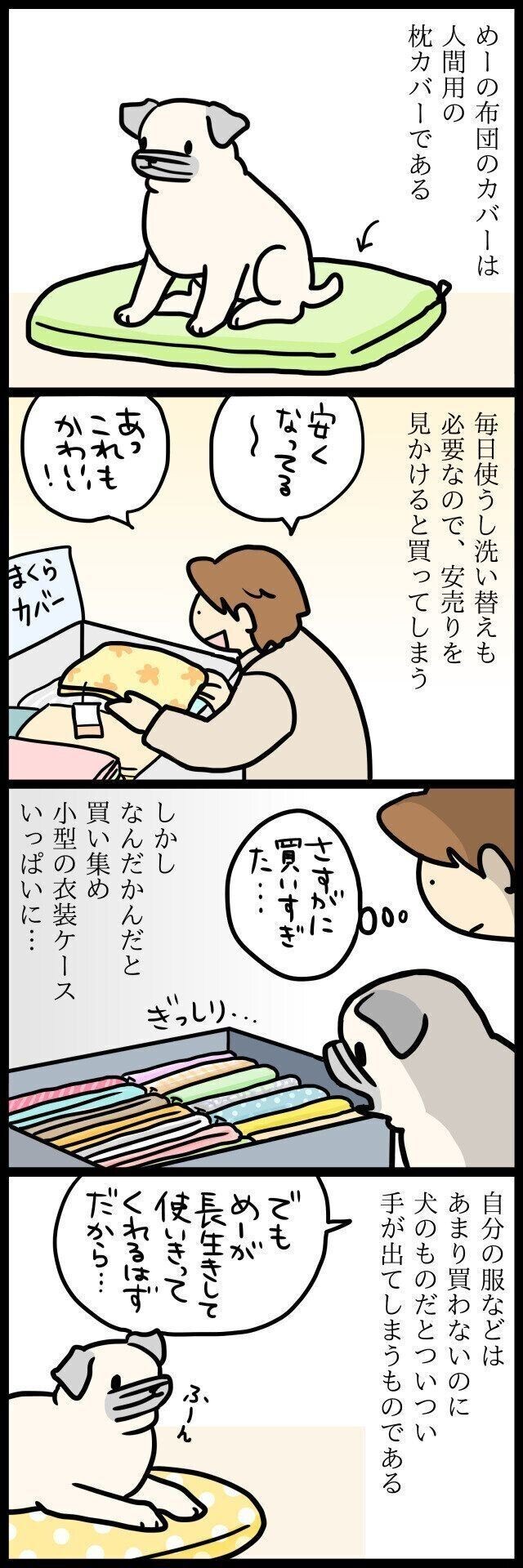 自分のものより 犬のためについ買いすぎてしまう