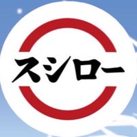 スシローファミリー