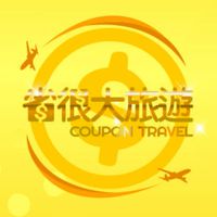 省很大旅遊🔆最齊全旅遊行程🎉上百個行程每日更新🪅旅遊可累積紅利😀好禮超多拿不完💰❤️
