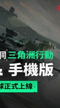 三角洲行動 討論群