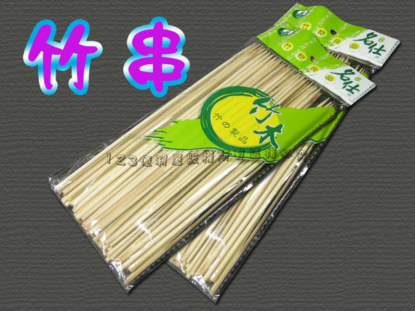 【DM214】免洗餐具系列~竹串 竹籤 竹叉 中秋烤肉/戶外露營烤魚.烤肉串★EZGO商城★