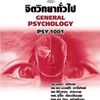 PSY1001 1/68 ปรึกษา