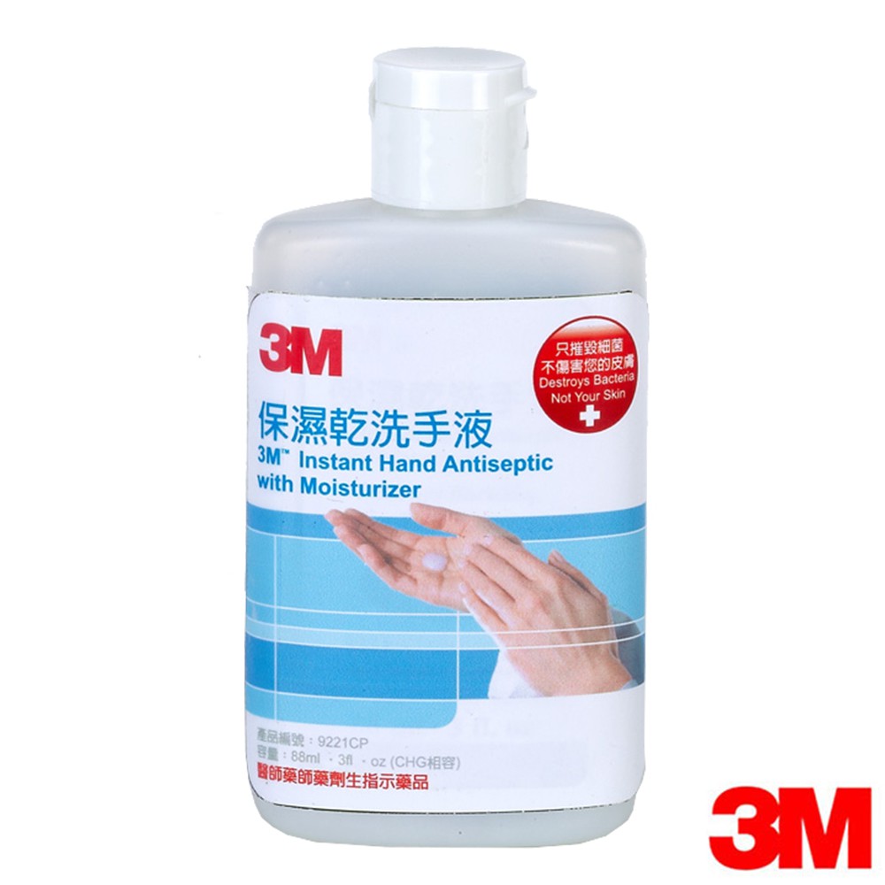 3M 保濕乾洗手 88ml/瓶 維康 9221CP 洗手露 洗手乳 沐浴乳 沐浴霜 沐浴精