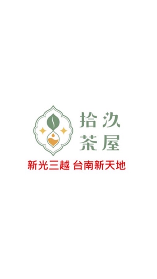 19拾汣茶屋台南西門店（新光三越外送社群）