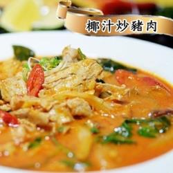 任-泰凱食堂 椰汁炒豬肉(260g/包)